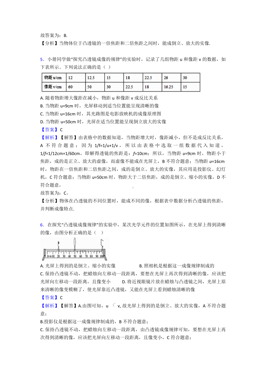 最新中考物理透镜及其应用专项训练及答案.doc_第3页