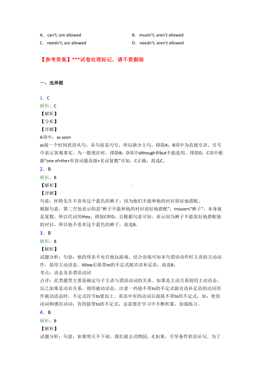 无锡市初中英语语法知识—陈述句的知识点总复习附答案.docx_第3页