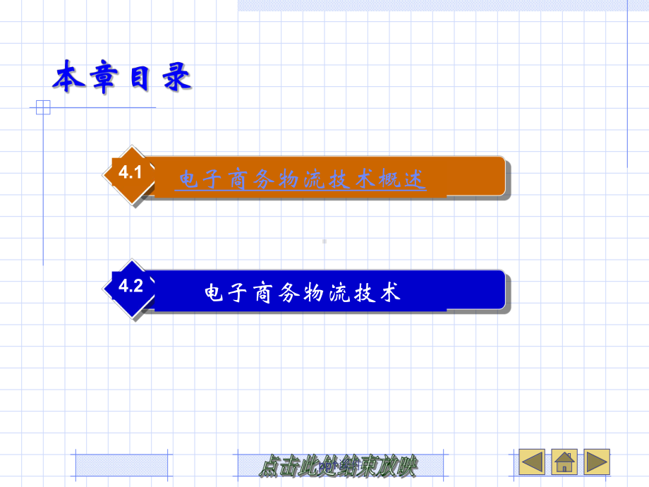 电子商务物流技术-课件.ppt_第2页