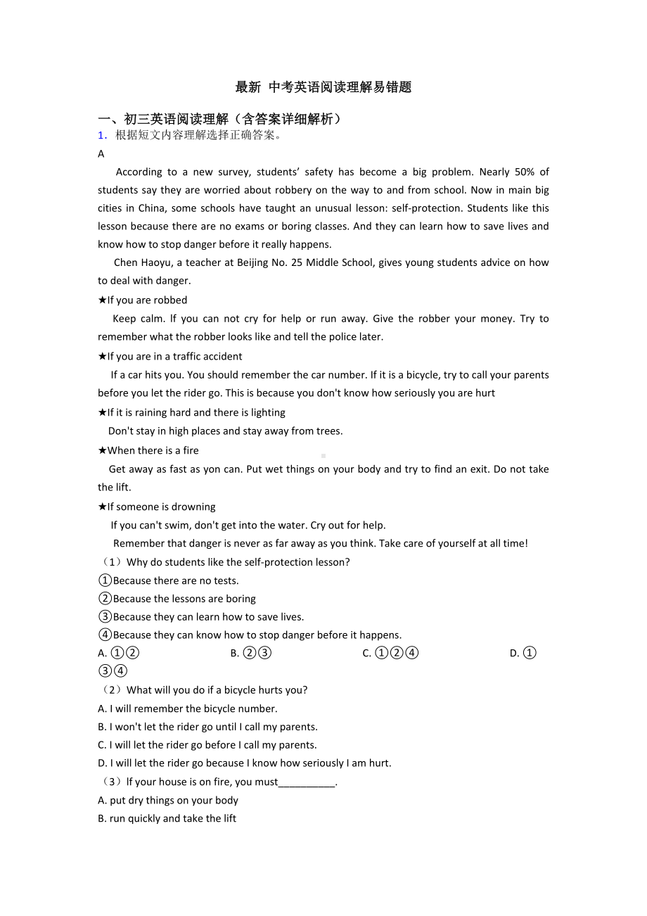 最新-中考英语阅读理解易错题.doc_第1页