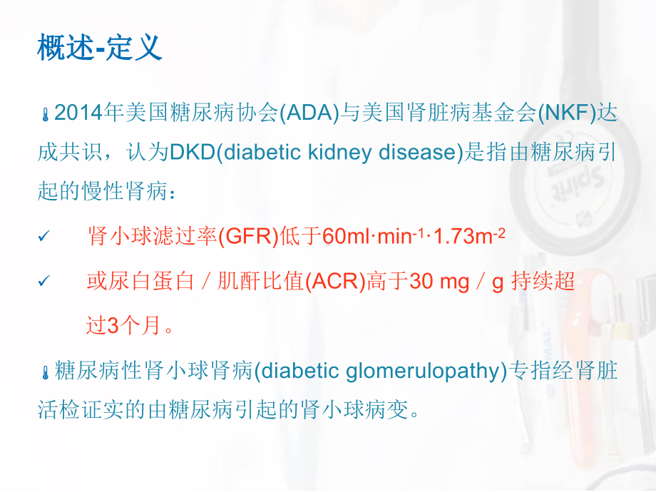 糖尿病肾病的防治与护理课件.ppt_第3页