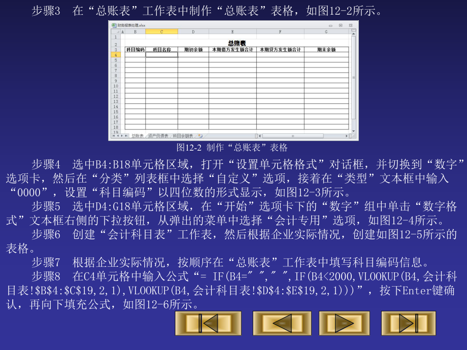 经典实例：财务报表处理课件.ppt_第3页