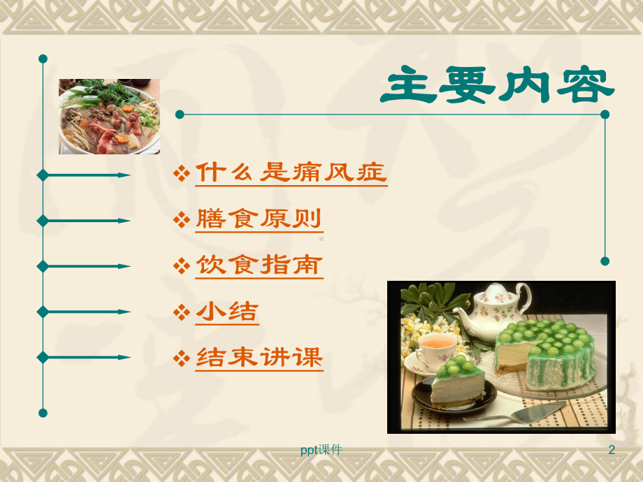 痛风病人的饮食指导-课件.ppt_第2页