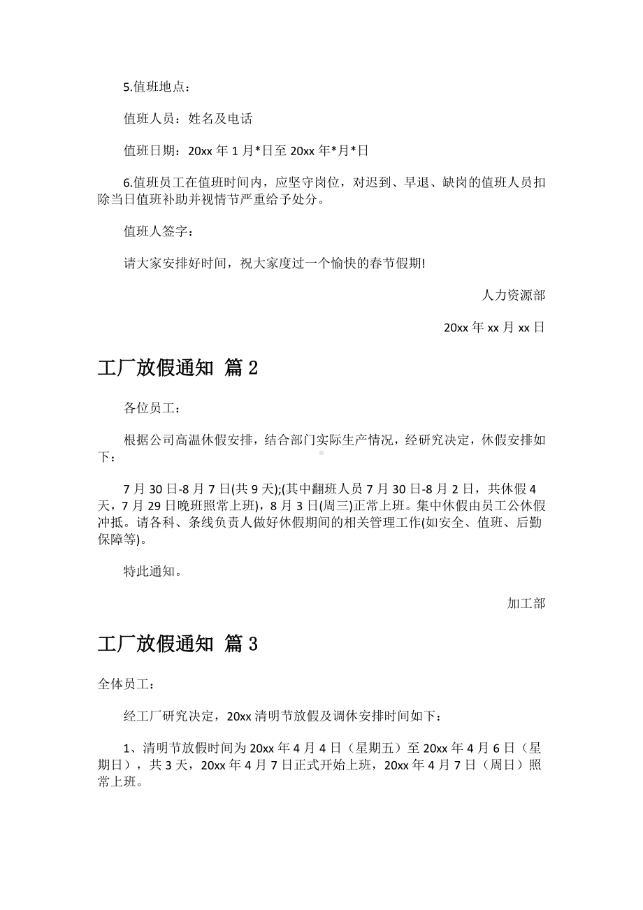 工厂放假通知.docx_第2页