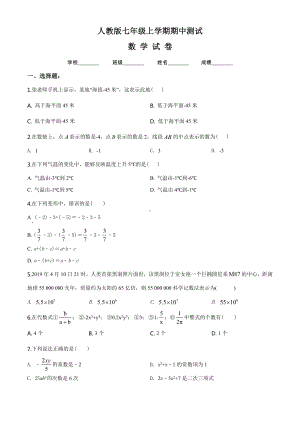 最新人教版七年级上学期数学《期中考试卷》(附答案解析).doc