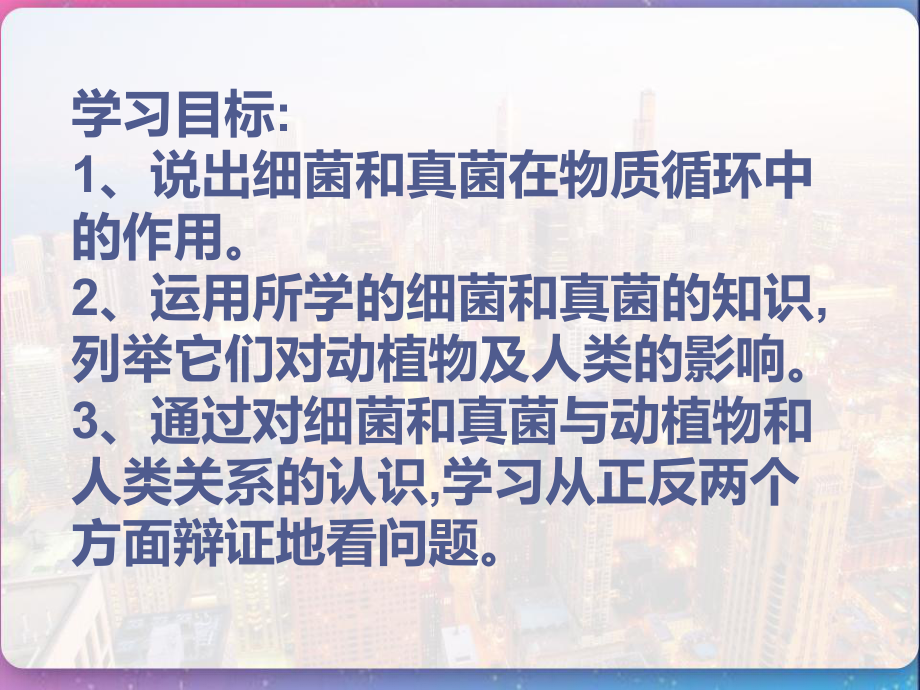 细菌和真菌在自然界中的作用-课件.pptx_第2页