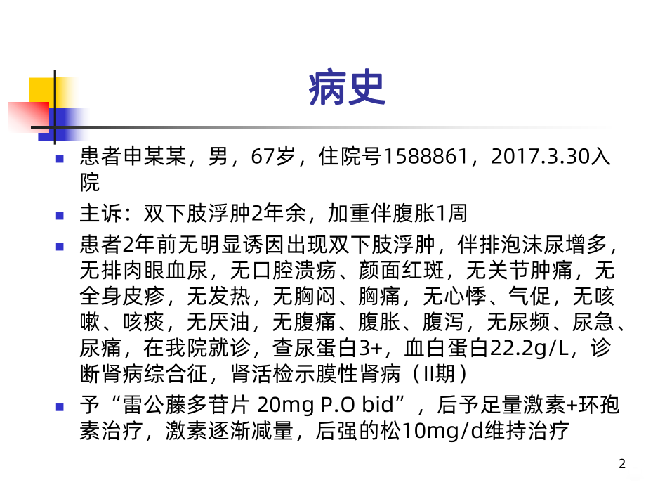 病例讨论(肾病综合征)课件-参考.ppt_第2页