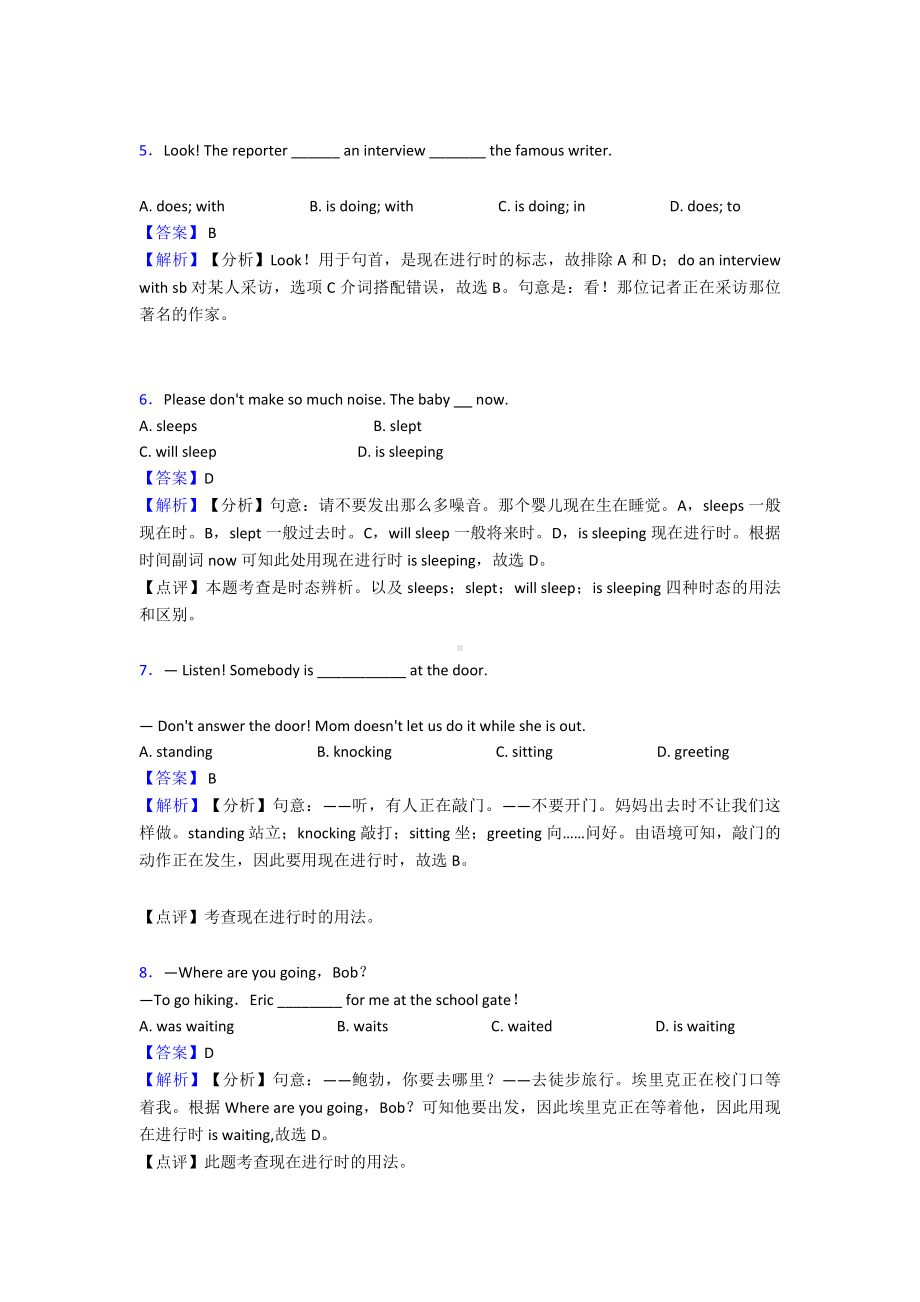 最新中考英语现在进行时精编习题.doc_第2页