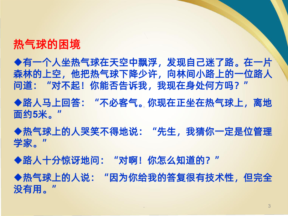 管理能力的提升课件.ppt_第3页