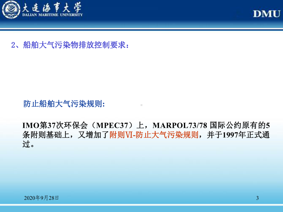 船舶与港口防污染技术(八)课件.ppt_第3页