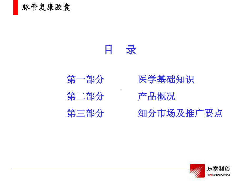 脉管康复胶囊培训改课件.ppt_第2页