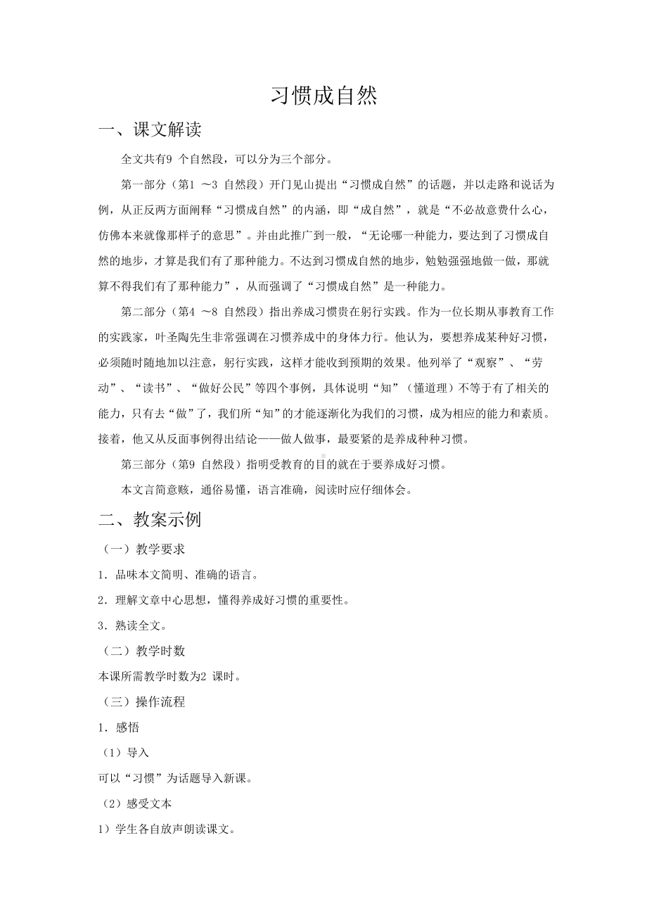 最新中职语文基础模块下册教案：二十一课习惯成自然.doc_第1页