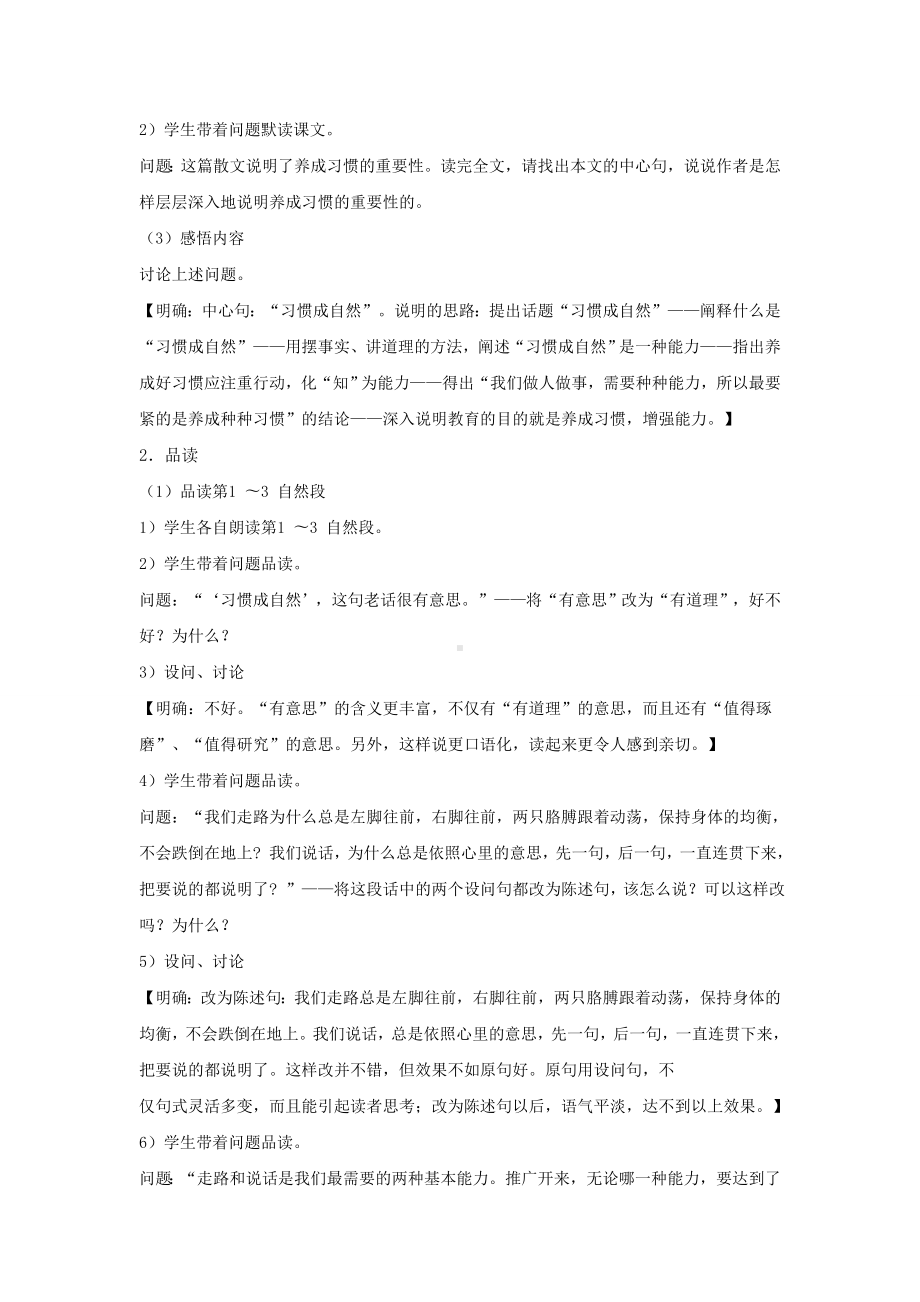 最新中职语文基础模块下册教案：二十一课习惯成自然.doc_第2页