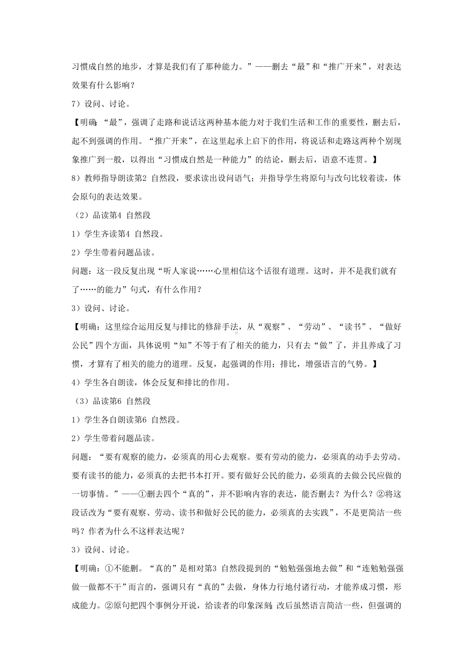 最新中职语文基础模块下册教案：二十一课习惯成自然.doc_第3页