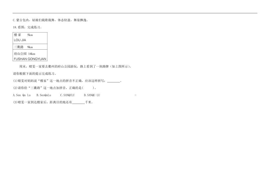 2023年小升初语文专项练习《地名人名拼写规则》（含答案）.docx_第3页