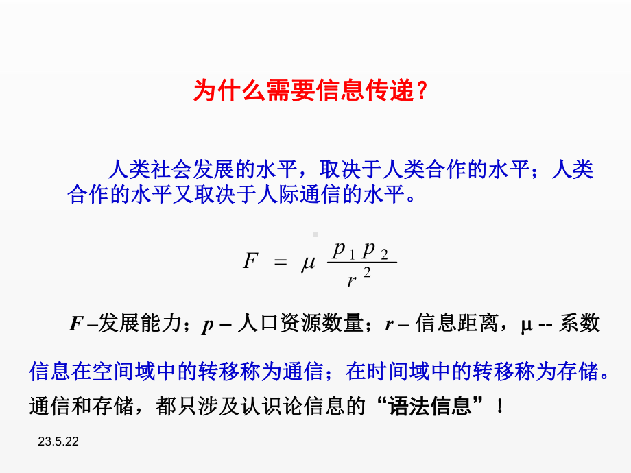 《信息科学技术导论》课件04 信息传递.ppt_第3页