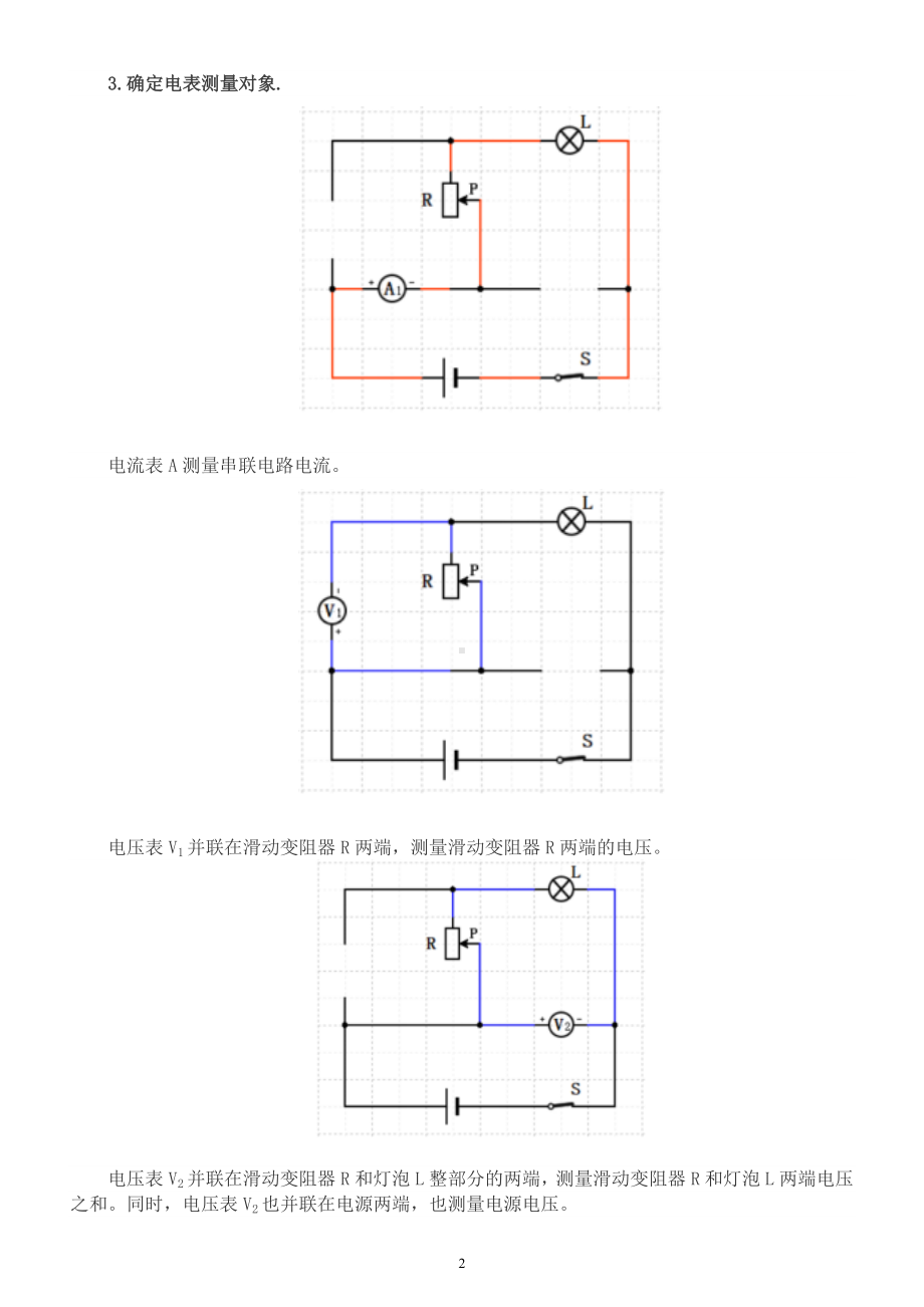 初中物理中考电学串联电路分析技巧总结.docx_第2页