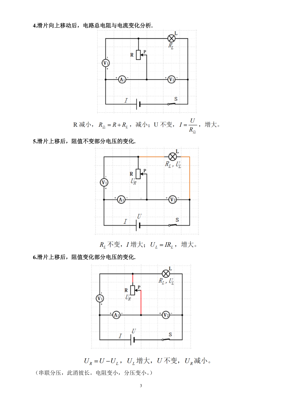 初中物理中考电学串联电路分析技巧总结.docx_第3页