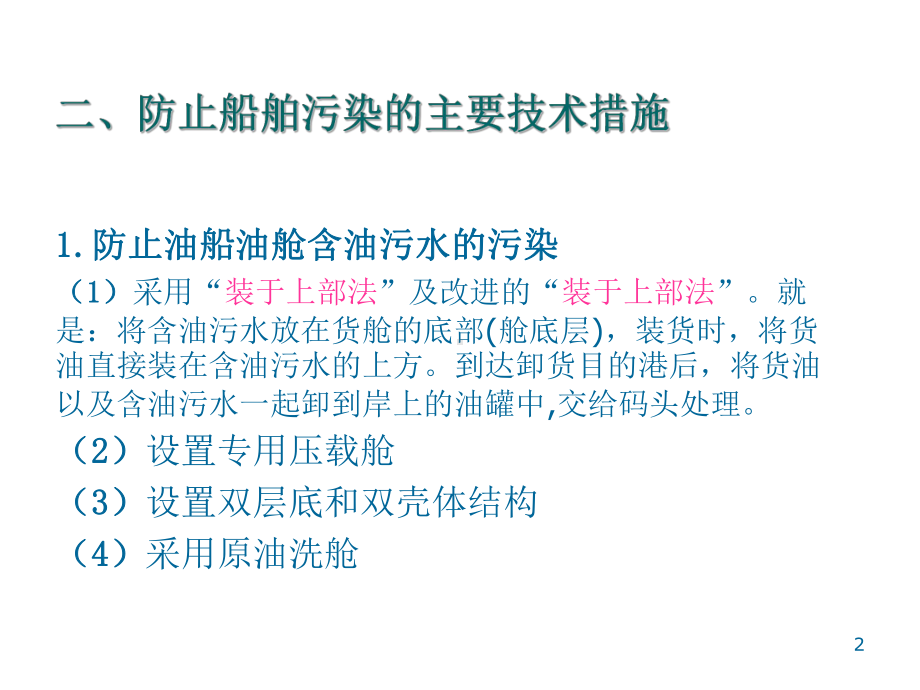 船舶防污染装置培训课程课件.ppt_第2页