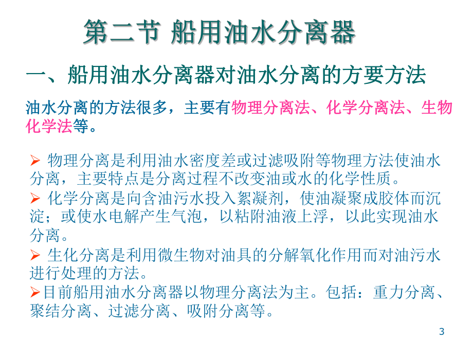 船舶防污染装置培训课程课件.ppt_第3页