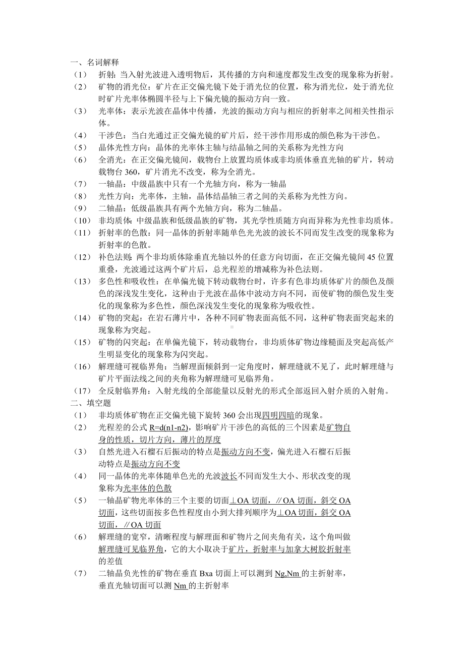 晶体光学整理复习资料.doc_第1页