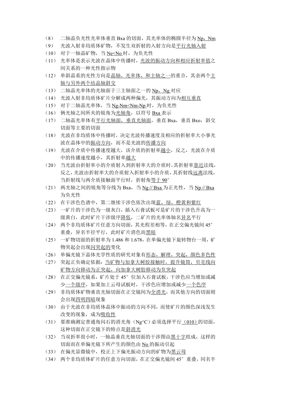 晶体光学整理复习资料.doc_第2页