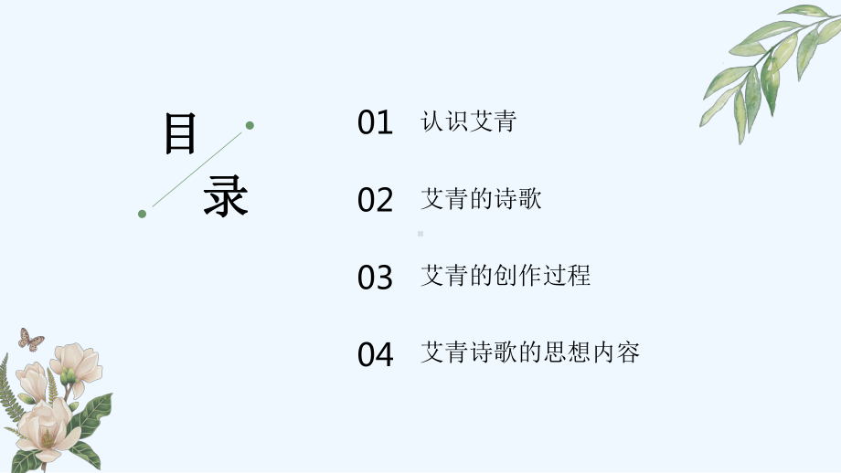 艾青诗选导读-课件.ppt_第2页