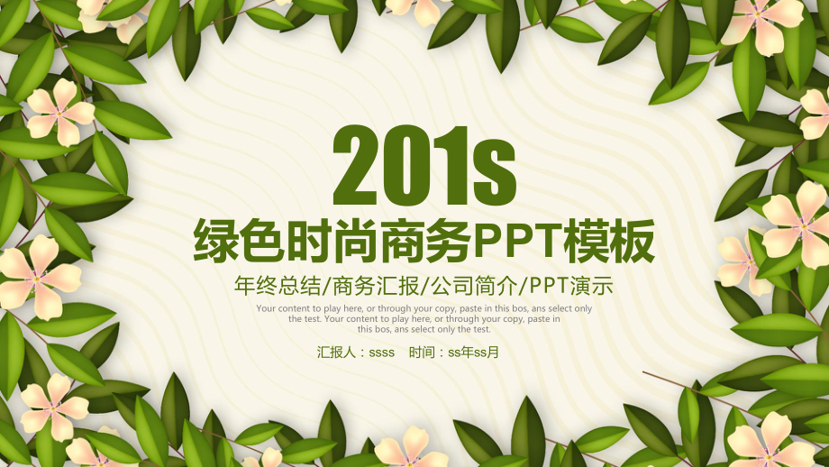 绿色小清新工作总结计划动态模板通用模课件.pptx_第1页