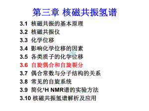 第三章-核磁共振氢谱3耦合与裂分课件.ppt