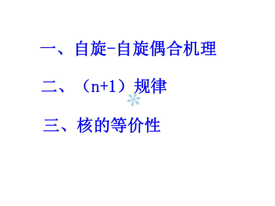 第三章-核磁共振氢谱3耦合与裂分课件.ppt_第3页