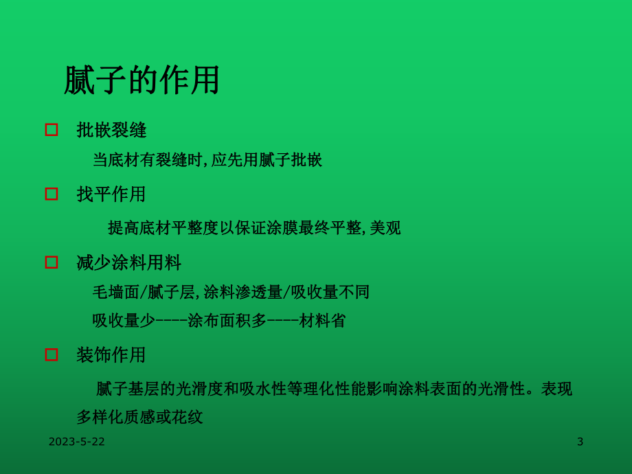 腻子知识及基材处理培训课件.ppt_第3页