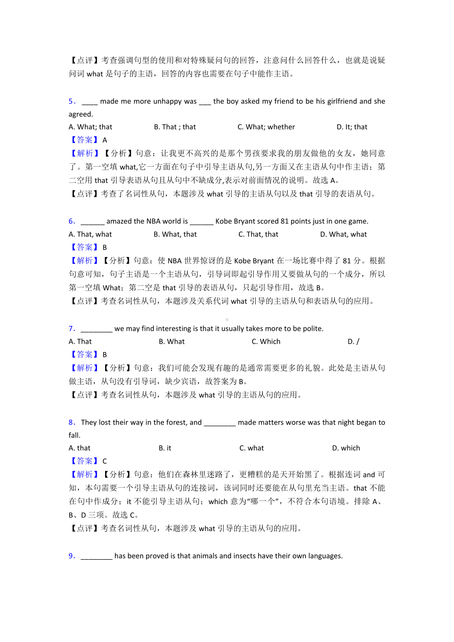 最新中考英语名词性从句练习题及答案.doc_第2页