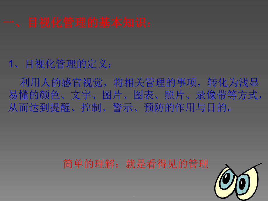 目视化管理讲解课件.ppt_第2页