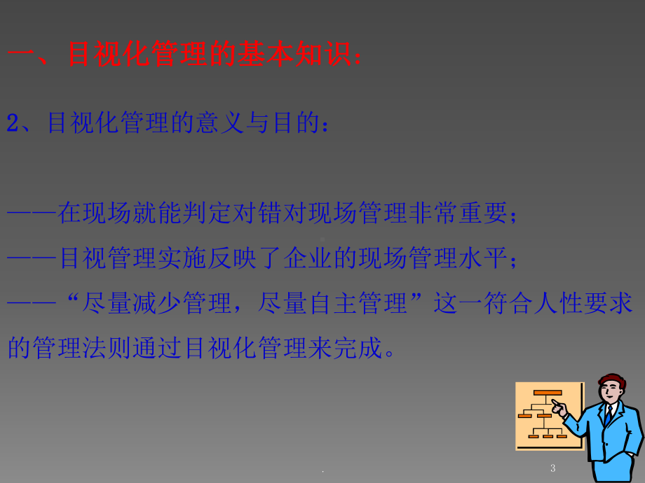 目视化管理讲解课件.ppt_第3页