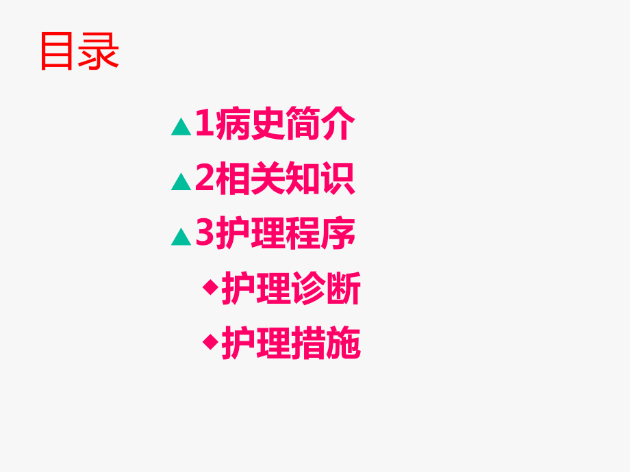 肺部感染病人的护理查房-课件.ppt_第2页