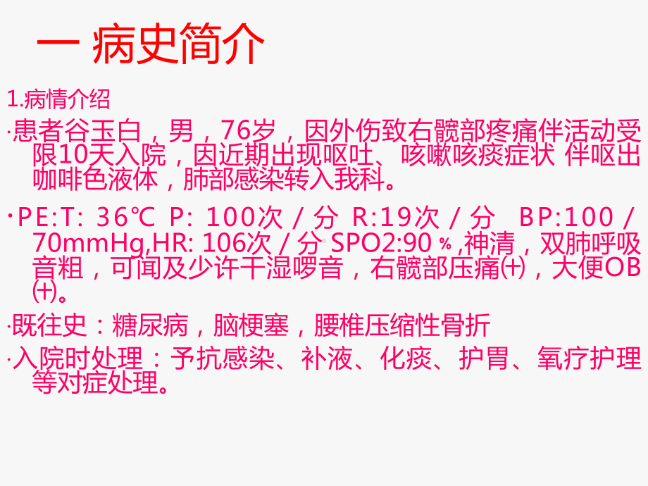 肺部感染病人的护理查房-课件.ppt_第3页