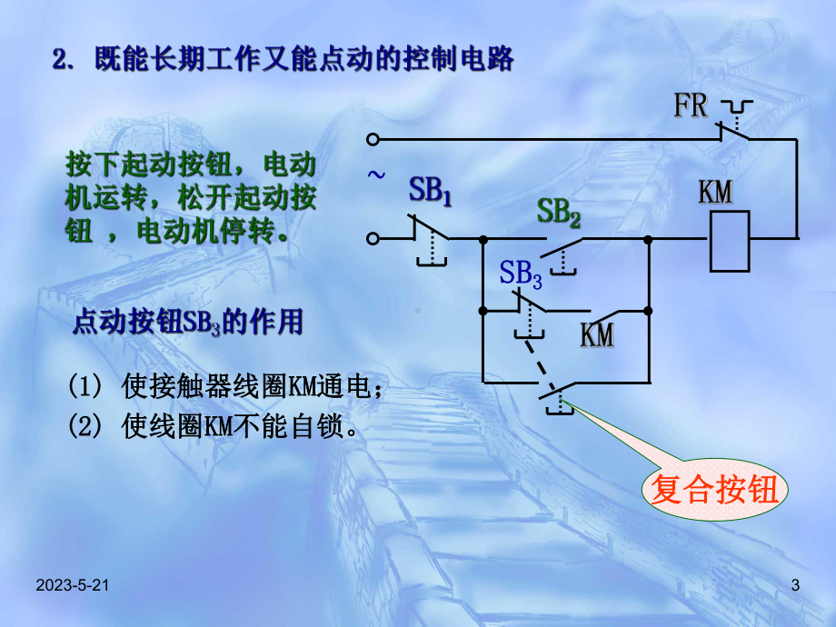 继电接触控制系统的基本控制电路课件.ppt_第3页