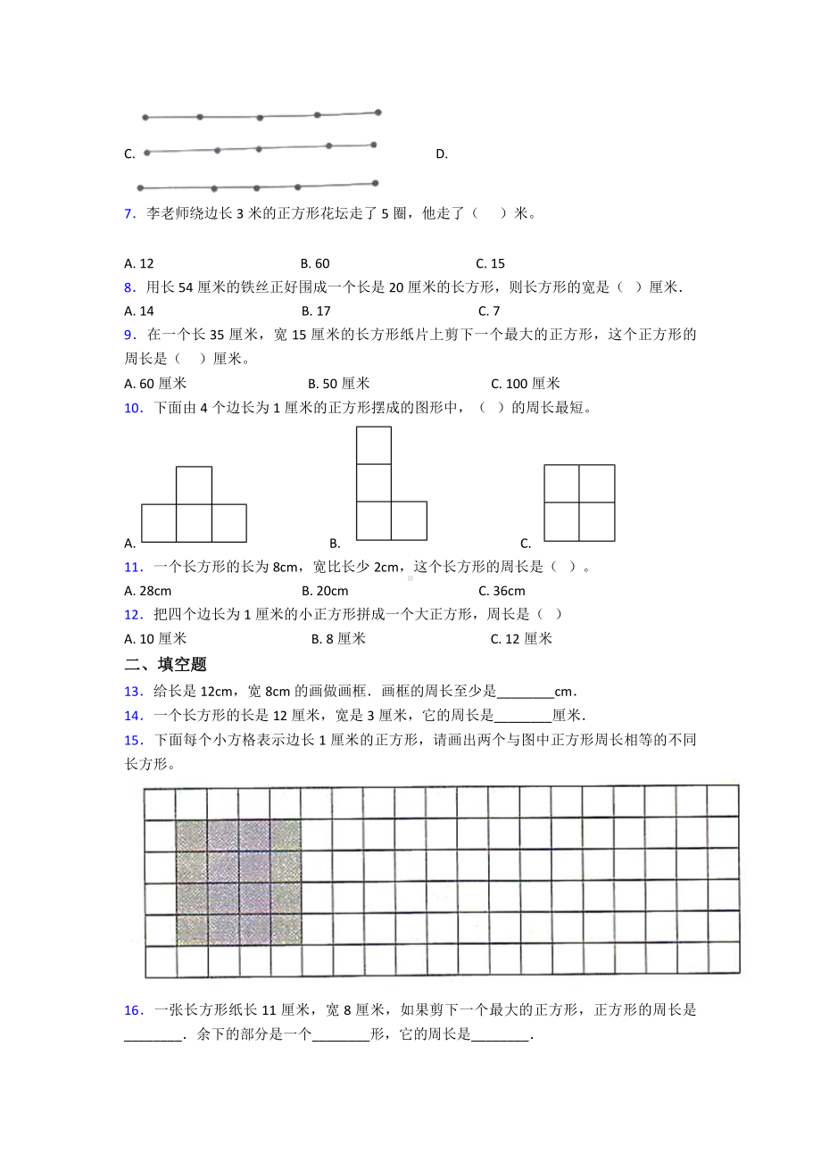 最新人教版三年级上册小学数学第七单元《长方形和正方形》-单元测试题(含答案解析).doc_第2页