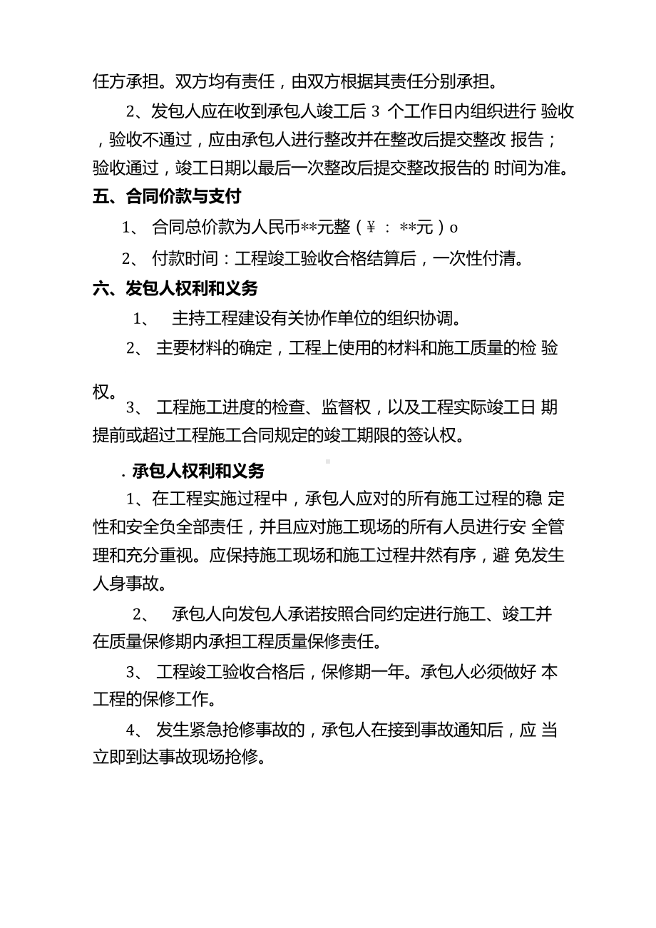 公交候车亭维修合同.docx_第2页