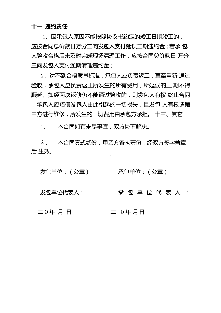 公交候车亭维修合同.docx_第3页