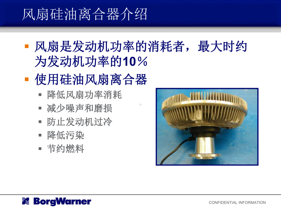 电子硅油离合器诊断指导-课件.ppt_第3页