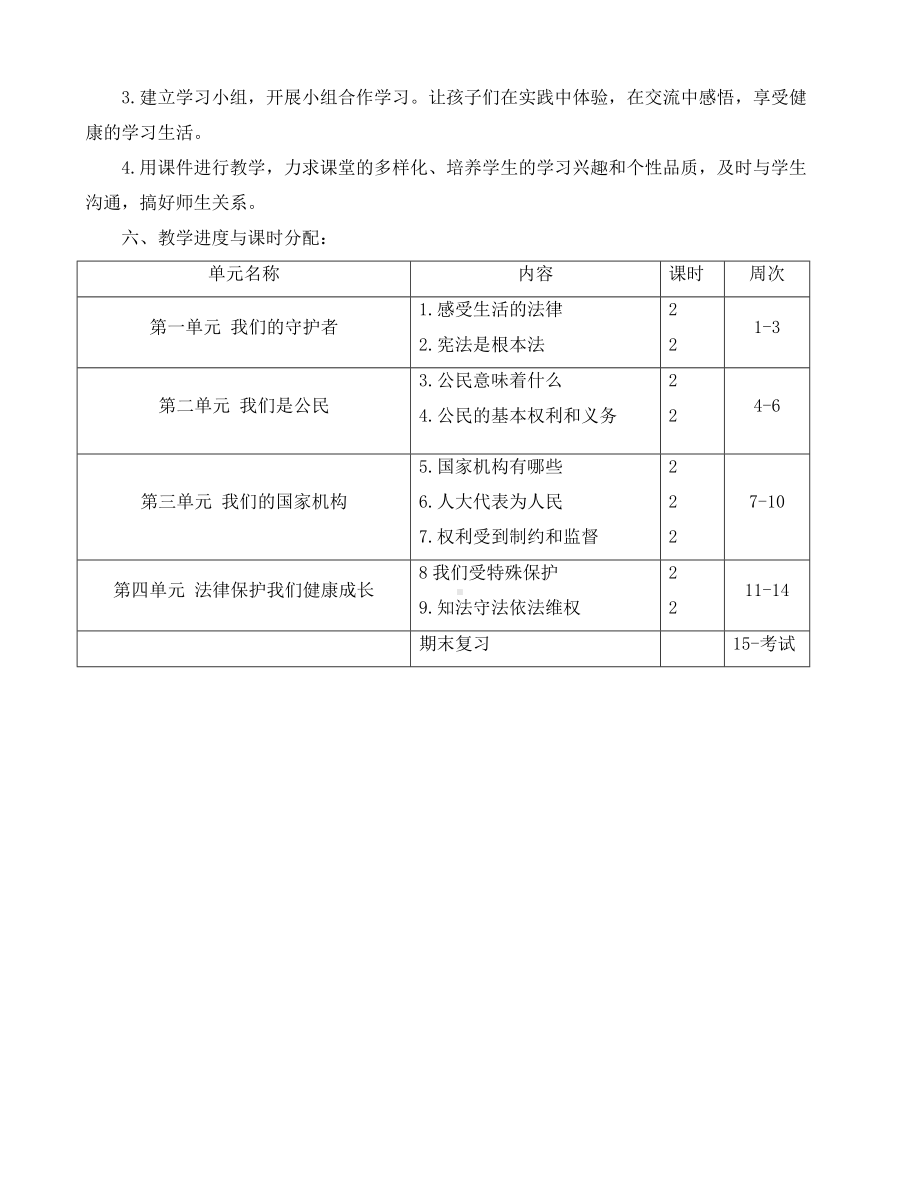 部编版六年级上册道德与法治上册教案汇编.docx_第2页