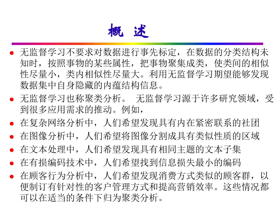 聚类分析-课件.ppt_第3页