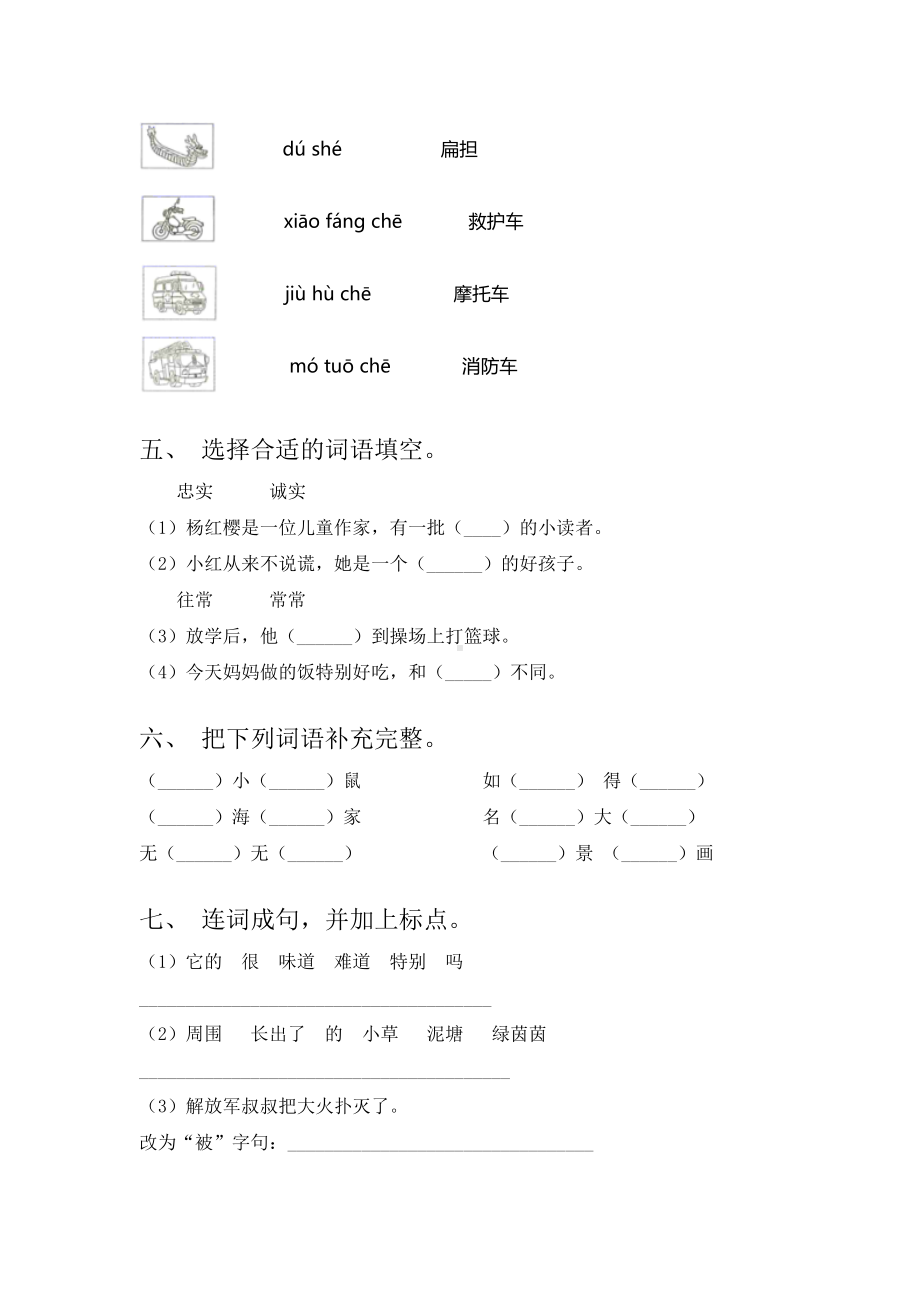 新部编版二年级语文上册期中考试卷(完整版).doc_第2页