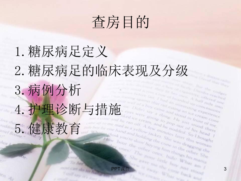 糖尿病足护理教学查房-课件.ppt_第3页