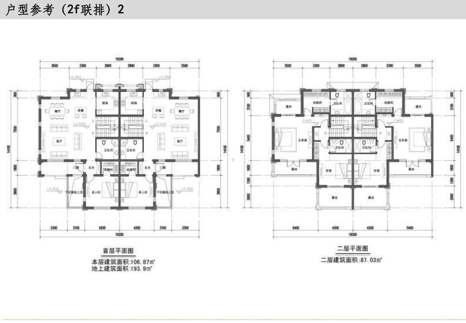 联排、叠拼、叠园、户型整理收集1课件.ppt_第3页