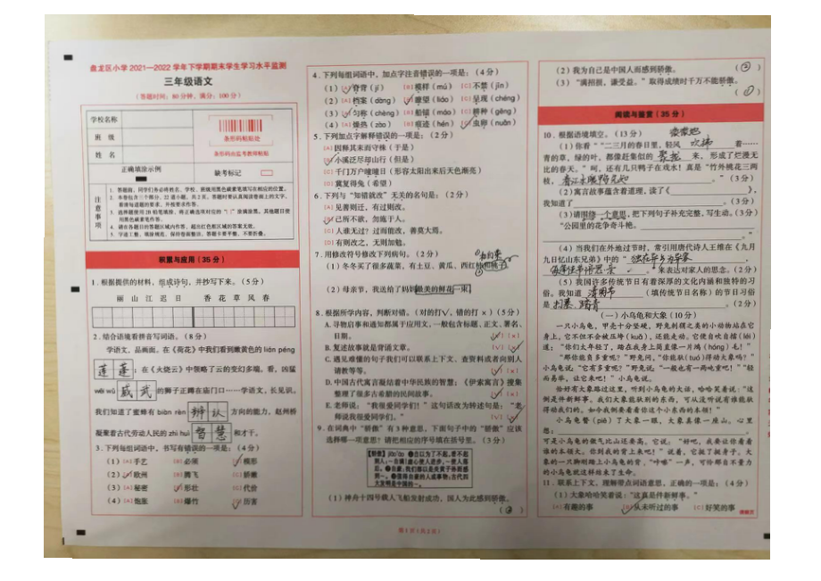 云南省盘龙市五华区2021-2022三年级下册语文期末试卷.pdf_第1页