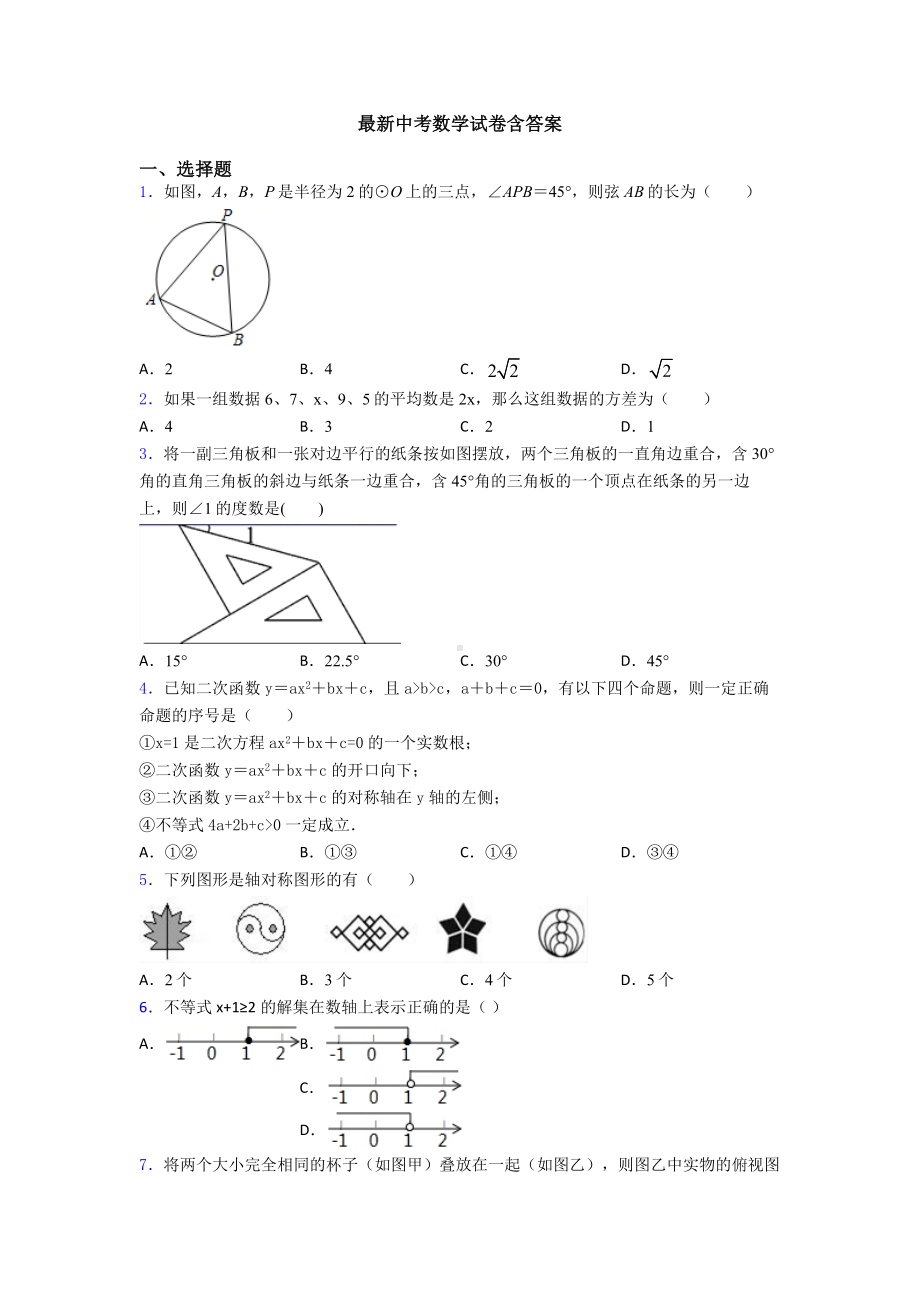 最新中考数学试卷含答案.doc_第1页