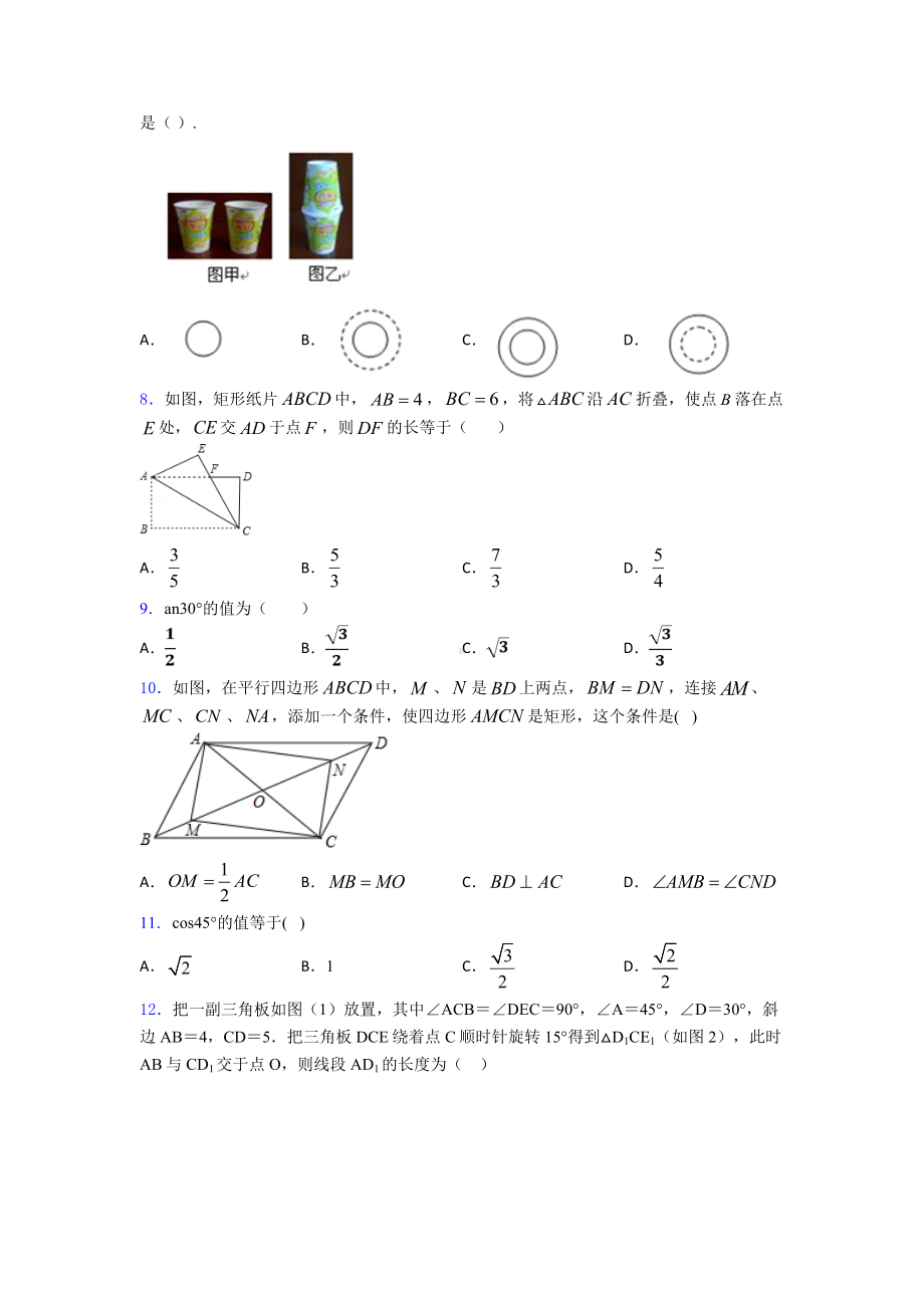 最新中考数学试卷含答案.doc_第2页