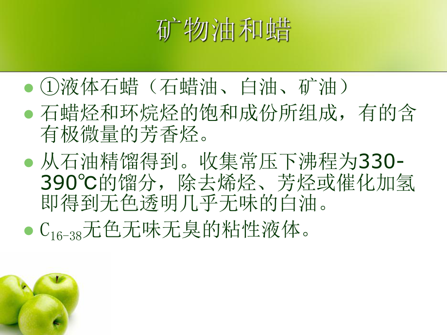 白油与石蜡的区别课件.ppt_第1页